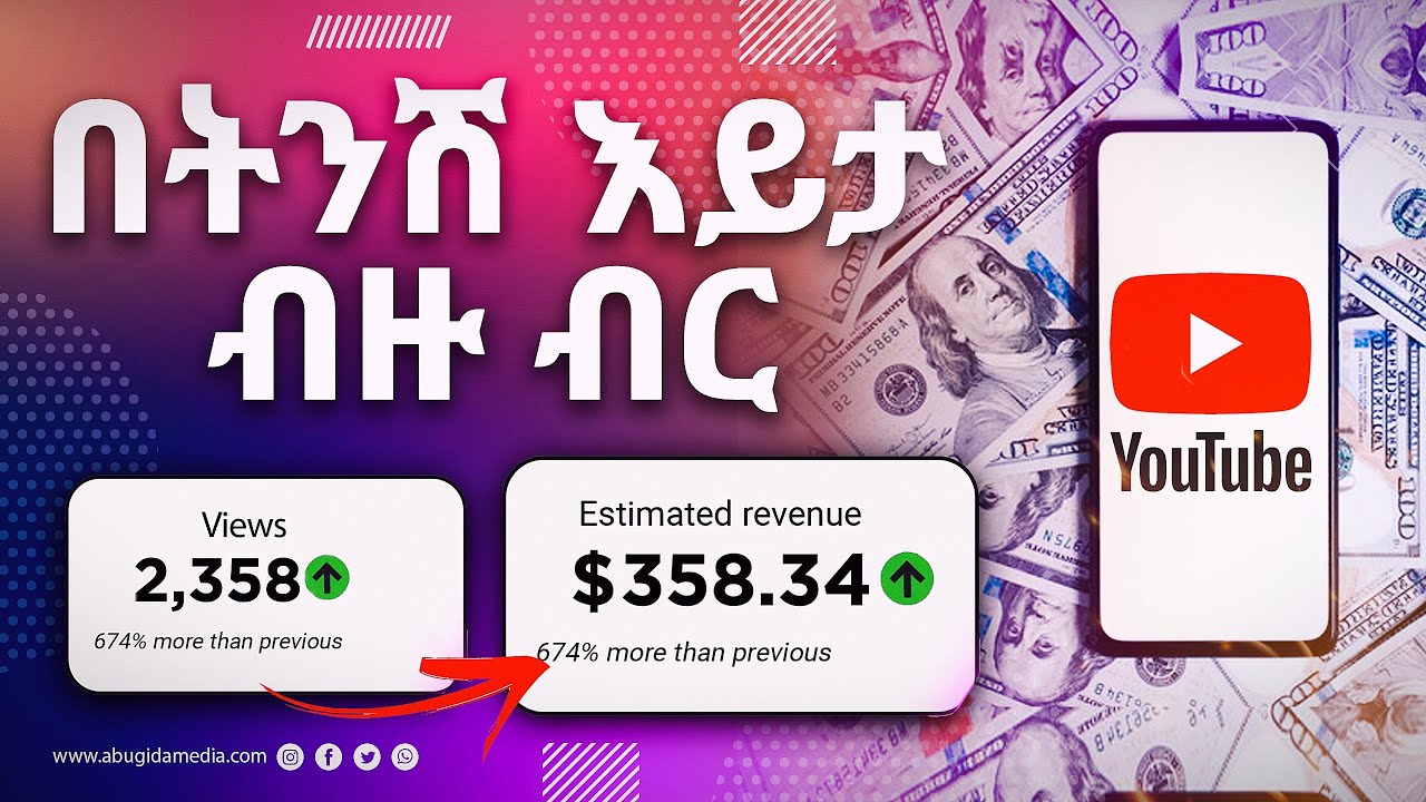 ዩቱብ በትንሽ እይታ ብዙ ብር | How to Make Money Online 2023 on YouTube
