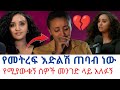 ማርታ ጎይቶም ምን አጋጠማት ያሳዝናል