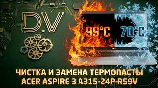ЗАМЕНА ТЕРМОПАСТЫ И ЧИСТКА НОУТБУКА🔥|ACER ASPIRE 3 A315-24P-R59V+ТЕСТЫ В КОНЦЕ
