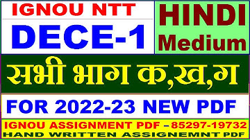 dece 1 Solved Assignments 2022 /  ntt assignment 2022 in hindi / dece 1 solved assignment in Hindi