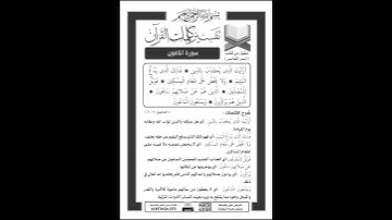 سورة الماعون الشيخ محمد شعبان