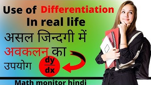 असल जिंदगी में अवकलन का उपयोग/use of  calculus in real life/differentiation in real life ♥