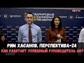 Как работает успешный руководитель агентства недвижимости? Точки контроля бизнеса. Рим Хасанов