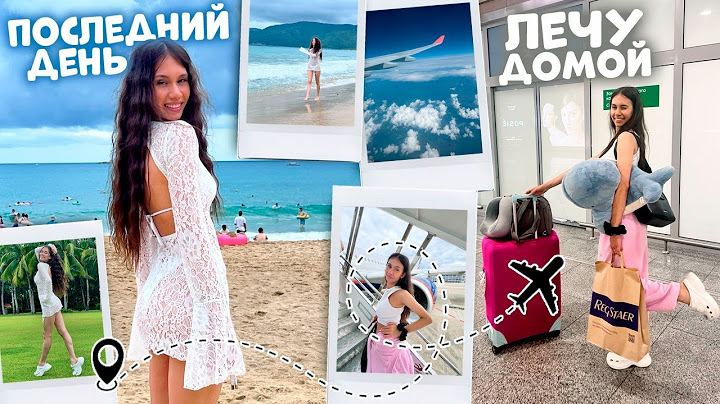 ЛЕЧУ в Питер из Китая ✈️ ЧУТЬ НЕ ОПОЗДАЛИ на САМОЛЁТ