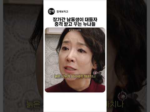 처음으로 누나들한테 대들어보는 마마