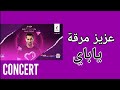 Aziz Maraka Ya Bay Concert عزيز مرقة ياباي Aziz Maraka Ya Bay Concert عزيز مرقة ياباي