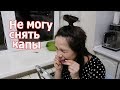 VLOG: Генеральная уборка / У нас украли игрушки / Поставила капы на зубы