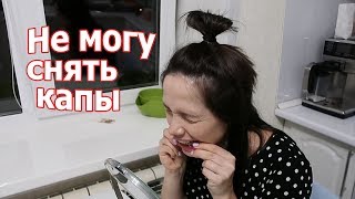 VLOG: Генеральная уборка / У нас украли игрушки / Поставила капы на зубы