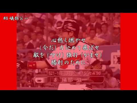 [MIDI]元大阪近鉄バファローズ　礒部公一選手応援歌