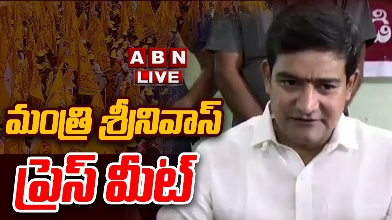🔴LIVE: మంత్రి కొండపల్లి శ్రీనివాస్ ప్రెస్ మీట్ | Minister Kondapalli Srinivas Press Meet |ABN Telugu
