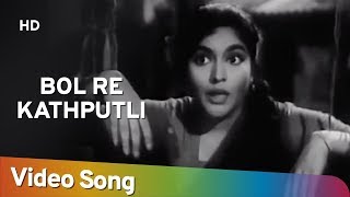Enjoy watching this evergreen old classic song bol re kathputli from
the 1938 film katputli starring balraj sahni, agha, jawahar kaul and
vyjayantimala. this...