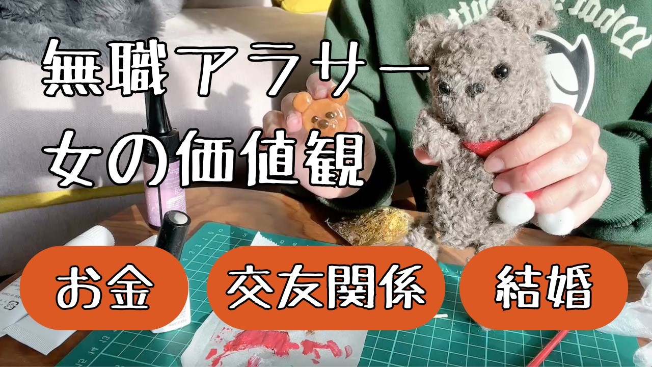 【30代】年相応って何？仕事はどうする？無職の人生との向き合い方