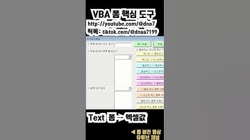 엑셀 VBA 도구2 (엑셀→텍스트박스), 값 불러오기