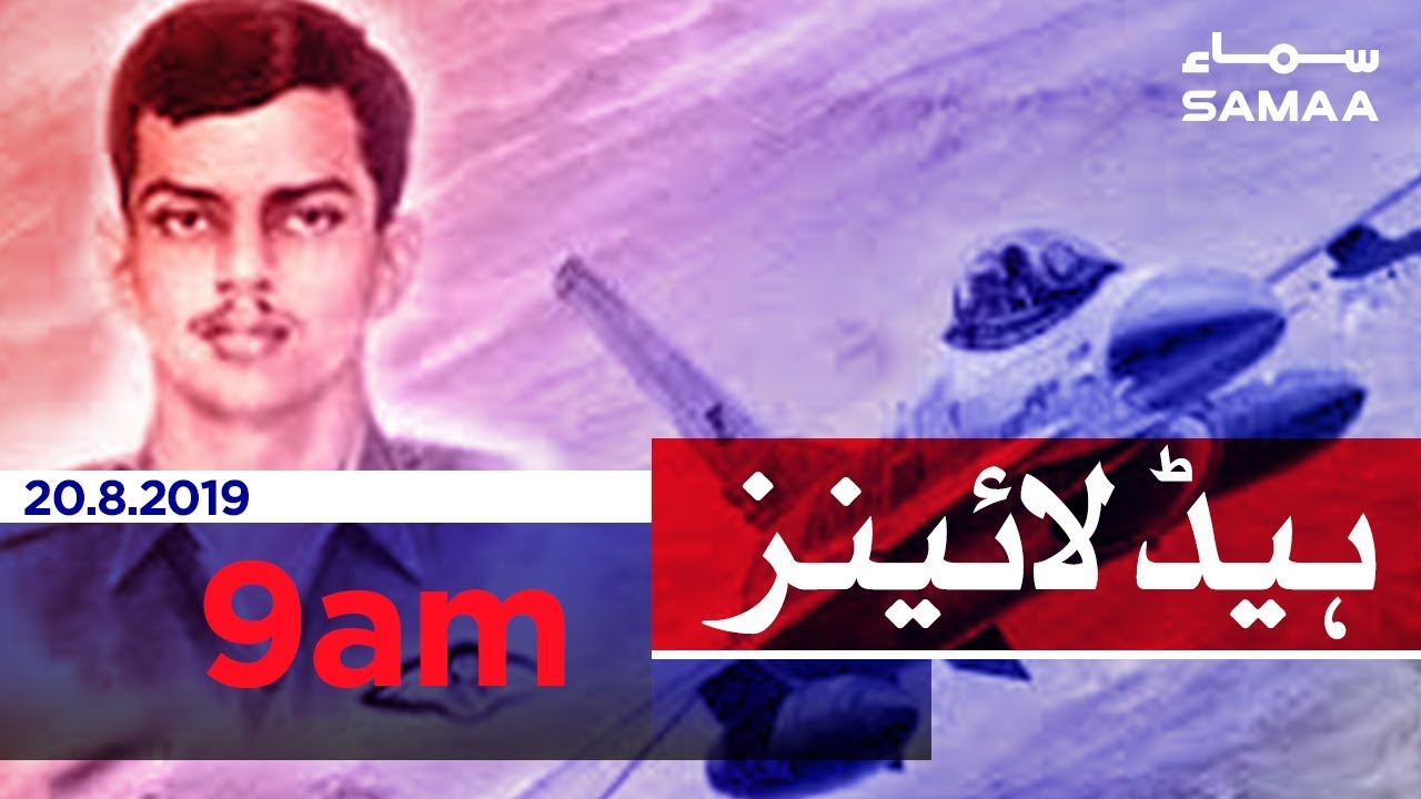 clips for crocs Samaa Headlines - 9AM - 20 August 2019