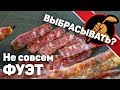 Фуэт, который не удался. Что с ним делать?