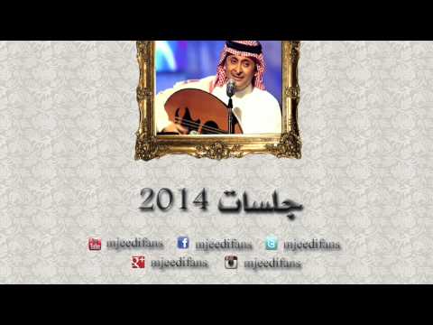 عبدالمجيد عبدالله ـ ما يملى عيني جلسات ٢٠١٤ 