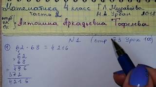 стр 73 №1 Урок 100 Математика 4 класс 2 часть Муравьёва гдз примеры на умножение двузначных чисел стр 73 №1 Урок 100 Математика 4 класс 2 часть Муравьёва гдз примеры на умножение двузначных чисел