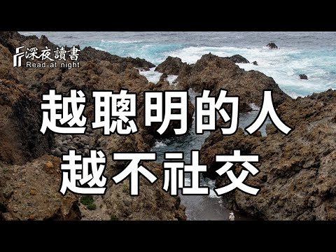 弱者，是情緒的奴隸！內心強大的人，早都戒掉了情緒【深夜讀書】