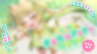 【#座敷わらび二周年】祝デビュー二周年💛リスナー参加型企画！？重大告知あり！スペシャルゲストあり！【座敷わらび 】