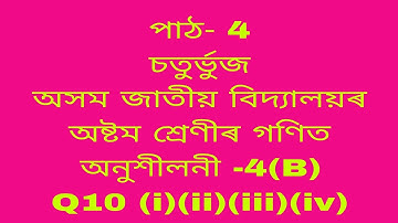 assam jatiya bidyalay class 8 maths chapter 4b/class 8 maths chapter 4/jatiya vidyalaya class 8 math