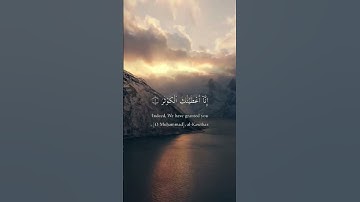 سوره الكوثر - ارح سمعك تلاوه خاشعه من القرآن الكريم