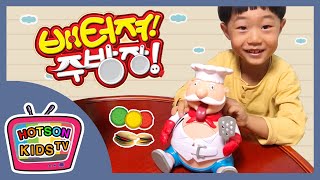 배터져 주방장 보드게임 복불복놀이 | Hamburger Chef Board Game | 핫슨키즈티비 HotsonKidsTV by HOTSON KIDS TV핫슨키즈티비 46,907 views 4 years ago 5 minutes, 25 seconds