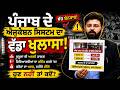 Punjab Education System 2026: AAP vs Central Government Policies and Reforms | Daily Awaz Bharti