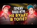 Почему Ваша игра не будет в топе? Мое приложение не скачивают