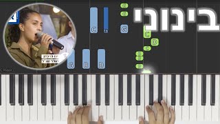 Video voorbeeld van "אצלנו בגן שי-לי עטרי בפסנתר"