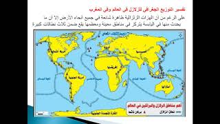 ملف حول كارثة طبيعية الزلازل في المغرب