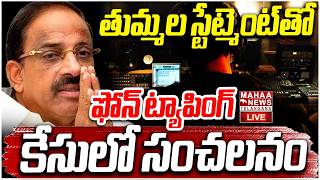 LIVE🔴: తుమ్మల స్టేట్మెంట్తో | Tummala Nageswara Rao Statement Record | CM Revanth | Mahaa Telangana
