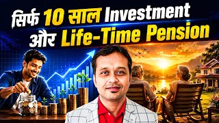 सिर्फ 10 साल Invest करो… फिर जिंदगीभर Pension लो ? screenshot 4