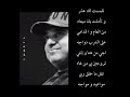 تلمست لك عذر و تأملت بك ميعاد راشد الماجد 