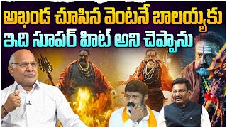 Producer Uppalapati Rambabu About Akhanda Movie | Balakrishna |Producer Uppalapati Rambabu Interview