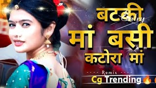 Batki Ma Basi Katora Ma Saag | Cg Song | Dj | Cg | बटकी मां बसी कटोरा मां साग | New Cg Dj Song  2025