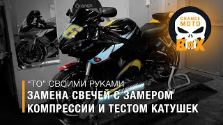 Замена свечей на мотоцикле. Yamaha YZF-R6