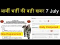 आर्मी भर्ती की बड़ी खबर 7 July 2023