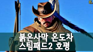 붉은사막 '몰래 3배 버프'… 한국·서양 반응 왜 이렇게 갈리나 외 | 게임 헤드라인 screenshot 2