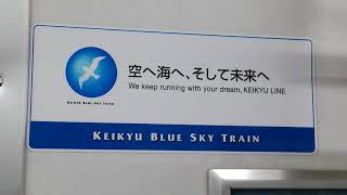 京急600形606編成　ブルースカイトレイン　快特青砥行き　金沢文庫～上大岡駅まで走行音【途中まで】【三菱ラインデリア稼働中、風の音あり】