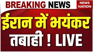 Iran Vs America- Israel War Live Update: ईरान में भयंकर तबाही !| Trump Vs Mojtaba|Hormuz Iran Vs America- Israel War Live Update: ईरान में भयंकर तबाही !| Trump Vs Mojtaba|Hormuz
