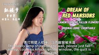 红楼梦 林黛玉 葬花吟 | Dream of the Red Mansions, Lament for the Fallen Flowers – Original Song by Chuntianle