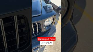 Мини Гелик для подростка #автоизсша #автоподбор #топ