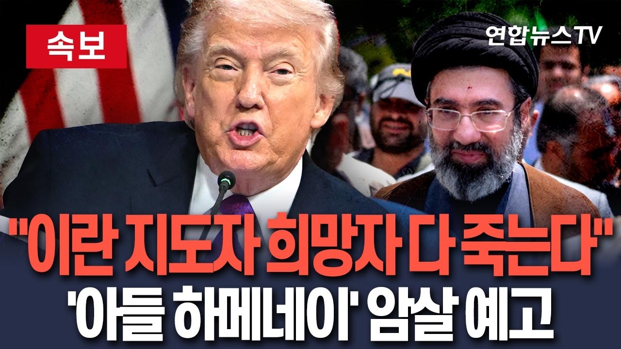 [🔴속보] 트럼프 