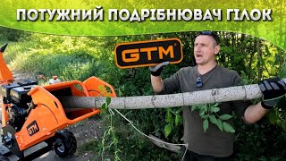 В кожного є можливість ВИГРАТИ! Максимальне випробування подрібнювача гілок GTM!