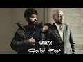 تامر عاشور و مسلم غيبة الحبايب Tamer Ashour X Muslim Ghebet El Habayeb 