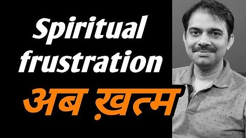 आध्यात्मिक हताशा को दूर कैसे करे | Frustration from spirituality |  Ashish Shukla |  Deep Knowledge