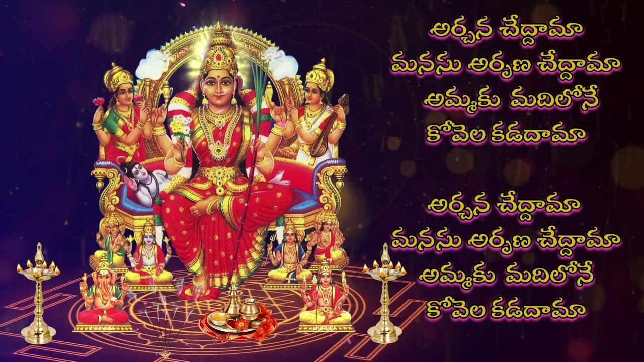 లలితా సహస్ర పారాయణ.... Lalitha Sahasra Parayana....Song with Lyrics