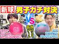 藤永北斗vs木村謙太！同期プロボウラー同士のガチ対決が熱すぎた！【ボウリング　ボウリング用品】