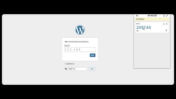 Wordpress添加二次验证登录：谷歌身份验证器、邮箱验证码、备用验证码