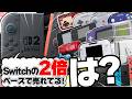 【半年後】Switch2が全世代の任天堂ゲーム機同士と対談したら《その後》